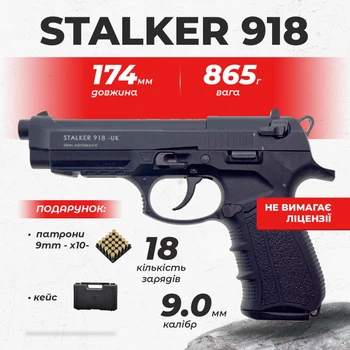 Стартовый пистолет Stalker 918 black Beretta 92 с патронами