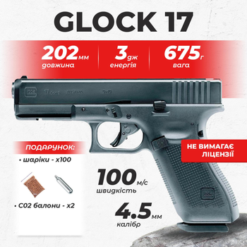 Пневматический пистолет Umarex Glock 17 Gen5 Blowback black, BB, металл с пулями с со2 5.8369
