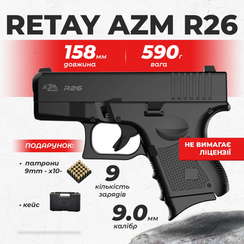 Стартовый пистолет Retay AZM R26 black Glock 26 с патронами