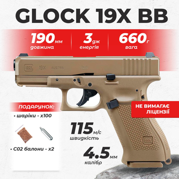 Пневматический пистолет Umarex Glock 19X Blowback coyote, BB, металл с пулями с со2 5.8367