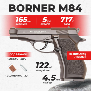 Пневматичний пістолет Borner M84 Beretta M84 FS, метал з со2 з кулями