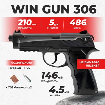 Пневматический пистолет WinGun 306 Beretta 90 two, полимер с со2 с пулями