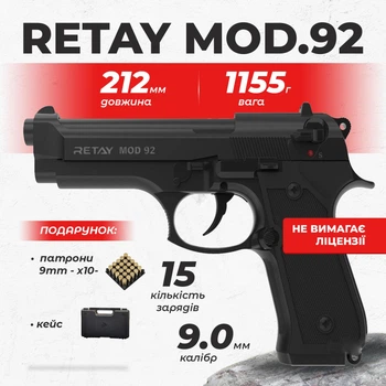 Стартовый пистолет Retay Mod.92 black Beretta 92 с патронами