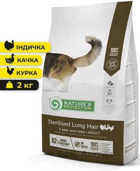 Сухий корм для стерилізованих довгошерстих котів Nature's Protection Long Hair Sterilised Натюр Протекшн з індичкою качкою та куркою 2 кг (4771317457790)