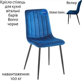Крісло стілець для кухні вітальні барів Bonro B-423 синє