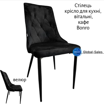 Стілець крісло для кухні, вітальні, кафе Bonro B-426 чорне