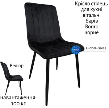 Крісло стілець для кухні вітальні барів Bonro B-423 чорне