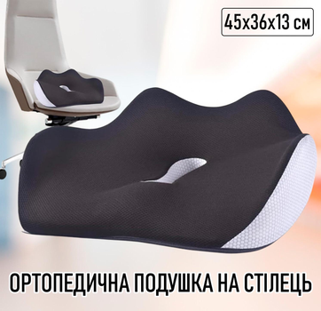 Ортопедическая подушка для сидения на стул / кресло Cuscino Sagomato фигурная подушка с пеной с эффектом памяти, 45х36х13 см, черная (102975525)