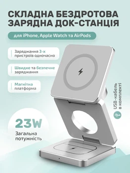 Складная беспроводная зарядная докстанция MagSafe 3 в 1 магнитная зарядка док станция для айфона смарт часов наушников Apple iPhone Apple Watch AirPods Silver IW30-S