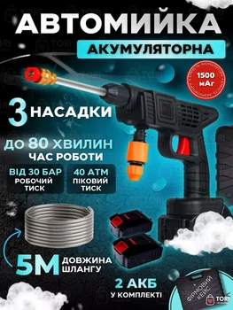 Мийка безпроводна акумуляторна універсальна, автомийка високого тиску чорна (6254412450)