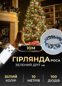 Гирлянда роса нить на елку 10 м от юсб GarlandoPro на 100 led светодиодов капляна на зеленой проволке IP44 Белая
