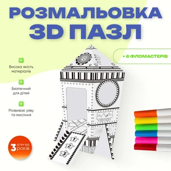 3D Розмальовка-Пазл "Космічна ракета", Зд модель ігрова Homiqo, розмальовка+ 6 фломастерів