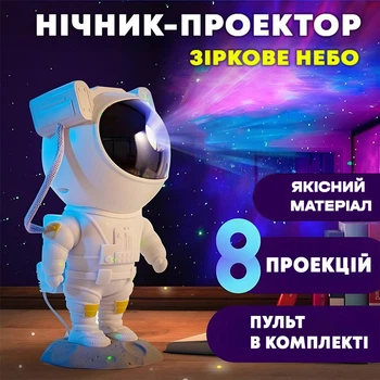 Лазерный ночник-проектор звездного неба Астронавт светильник с пультом, Космонавт проектор лазерной галактики