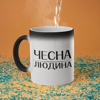 Кружка хамелеон с принтом "Честный человек" на подарок для друга, подруги керамическая 330 мл белая