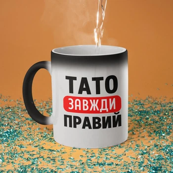 Кружка хамелеон с принтом "Папа всегда Прав" на подарок для папы керамическая 330 мл белая