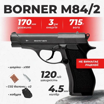 Пневматический пистолет Borner M84/2 Beretta M84 FS, металл с со2 с пулями с кобурой