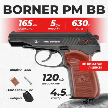 Пневматический пистолет Borner PM 49 Blowback Пистолет Макарова, металл с со2 с пулями с кобурой