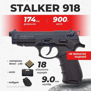 Стартовый пистолет Stalker 918 khaki Beretta 92 с патронами с кобурой