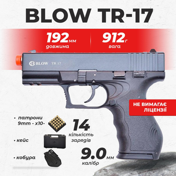 Стартовый пистолет Blow TR-17 Glock 17 с патронами с кобурой
