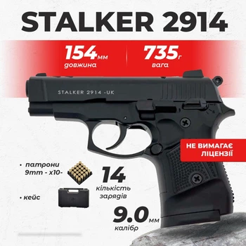 Стартовий пістолет Stalker 2914 black з пулями