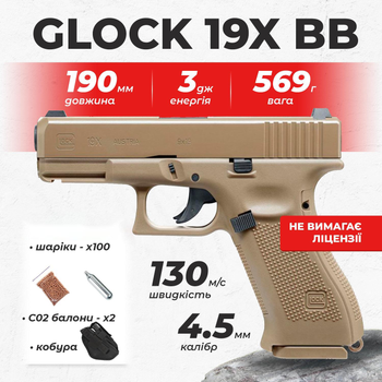 Пневматический пистолет Umarex Glock 19X coyote, BB, металл с со2 с пулями с кобурой 5.8368