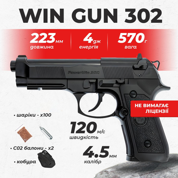 Пневматичний пістолет WinGun 302 Beretta M92 A1, полімер з кобурою