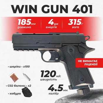Пневматичний пістолет WinGun 401 Colt Defender, полімер з со2 з кулями з кобурою