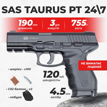 Пневматичний пістолет SAS Taurus PT 24/7 метал з со2 з кулями з кобурою