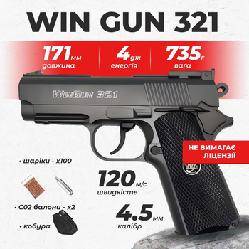 Пневматичний пістолет WinGun 321 Colt Defender, метал з со2 з кулями з кобурою