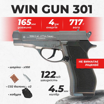 Пневматичний пістолет WinGun 301 Beretta M84 FS, метал з со2 з кулями з кобурою
