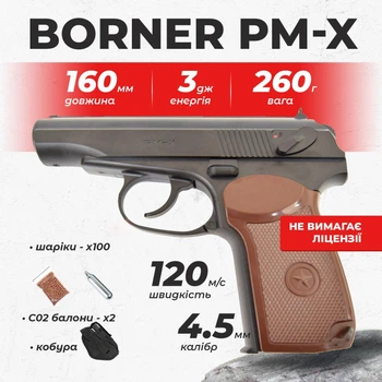 Пневматический пистолет Borner PM-X поллимер с со2 с пулями с кобурой