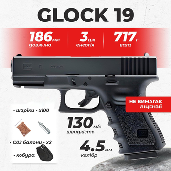 Пневматический пистолет Umarex Glock 19 black, BB, металл с со2 с пулями с кобурой 5.8358