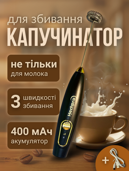 Капучинатор вспениватель для молока кофе капучино лате матча молочной пенки фраппе сливок мини электрический аккумуляторный пенообразователь 3-скоростной ручной автоматический пеновспенивательна аккумуляторе 3 режима ТБ8912 Hechpro + подарок зарядка