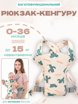 Многофункциональный эргономичный слинг кенгуру переноска эрго-рюкзак для малышей Кактус