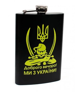 Фляга 265 мл из нержавеющей стали Добрый вечер! Мы из Украины!