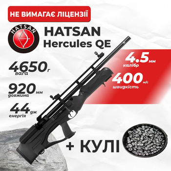 Пневматична гвинтівка PCP Hatsan Hercules Bully QE (4.5мм, 44 Дж) з кулями