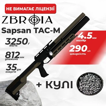 Пневматическая винтовка PCP Zbroia Sapsan TAC-M 550/300 (4.5мм, 35 Дж, coyote) с пулями