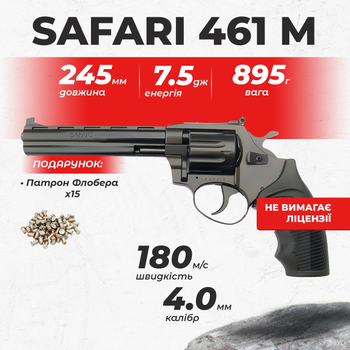 Револьвер под патрон флобера Safari РФ - 461 М пластик с пулями