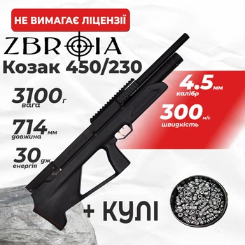 Пневматическая винтовка PCP Zbroia Козак FC-2 450/230 (4,5мм, 30 Дж, черный) с пулями