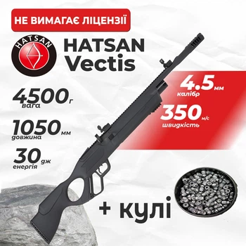 Пневматична гвинтівка PCP Hatsan Vectis (4.5мм, 30 Дж) з кулями