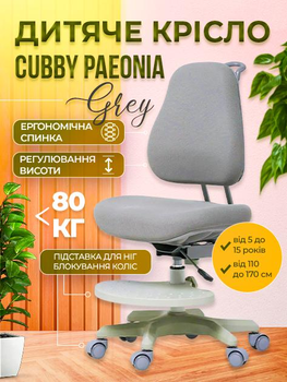 Детское ортопедическое кресло Cubby Paeonia Grey 