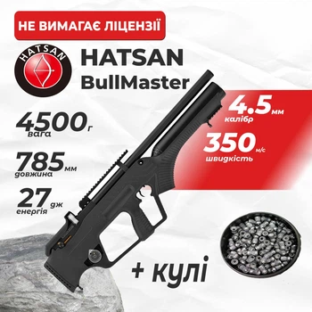 Пневматическая винтовка PCP Hatsan BullMaster SemiAuto (4.5мм, 27 Дж) с пулями
