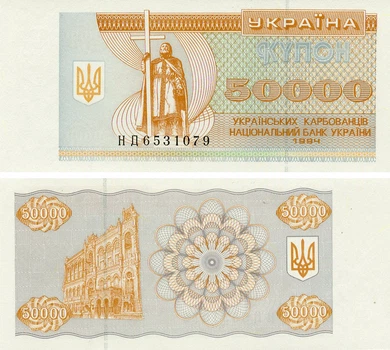 Банкнота Україна 50000 карбованців (купонів) 1994 UNC (P96b)