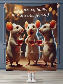 Плед 3D не нам судить, но мы обсудим 160х200 см.