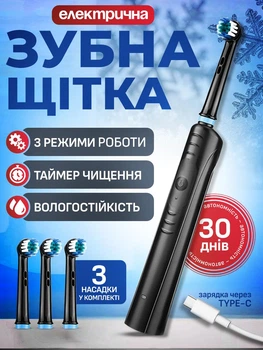 Електрична зубна щітка S&M з зарядкою від USB - Чорна +3 насадки у наборі щітка для зубів ROT-2B - IPX7 Захист зубні щітки дитяча