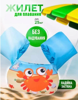 Детский не надувной жилет с нарукавниками для плаванья "Краб" спасательный жилет для ребенка с регулируемым размером, голубой (103085041)