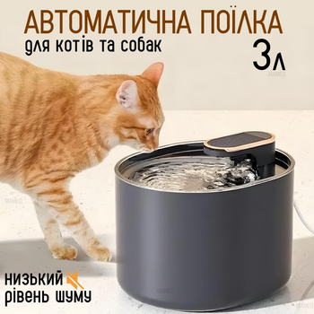 Автоматическая поилка для котов и собак 3 литра, фонтан для питомцев от USB бесшумный со сменным фильтром