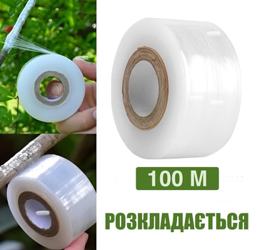 Прививочная лента, скотч для прививки веток деревьев (100 м × 5 см)