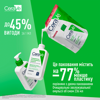 Очищающая увлажняющая эмульсия Сменный блок CeraVe для нормальной и сухой кожи лица и тела 473 мл (3337875905602)