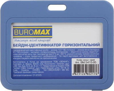 Набір бейджів-ідентифікаторів Buromax горизонтальні 101x80 мм х 5 шт Синьо-сірі (BM.5415-95)